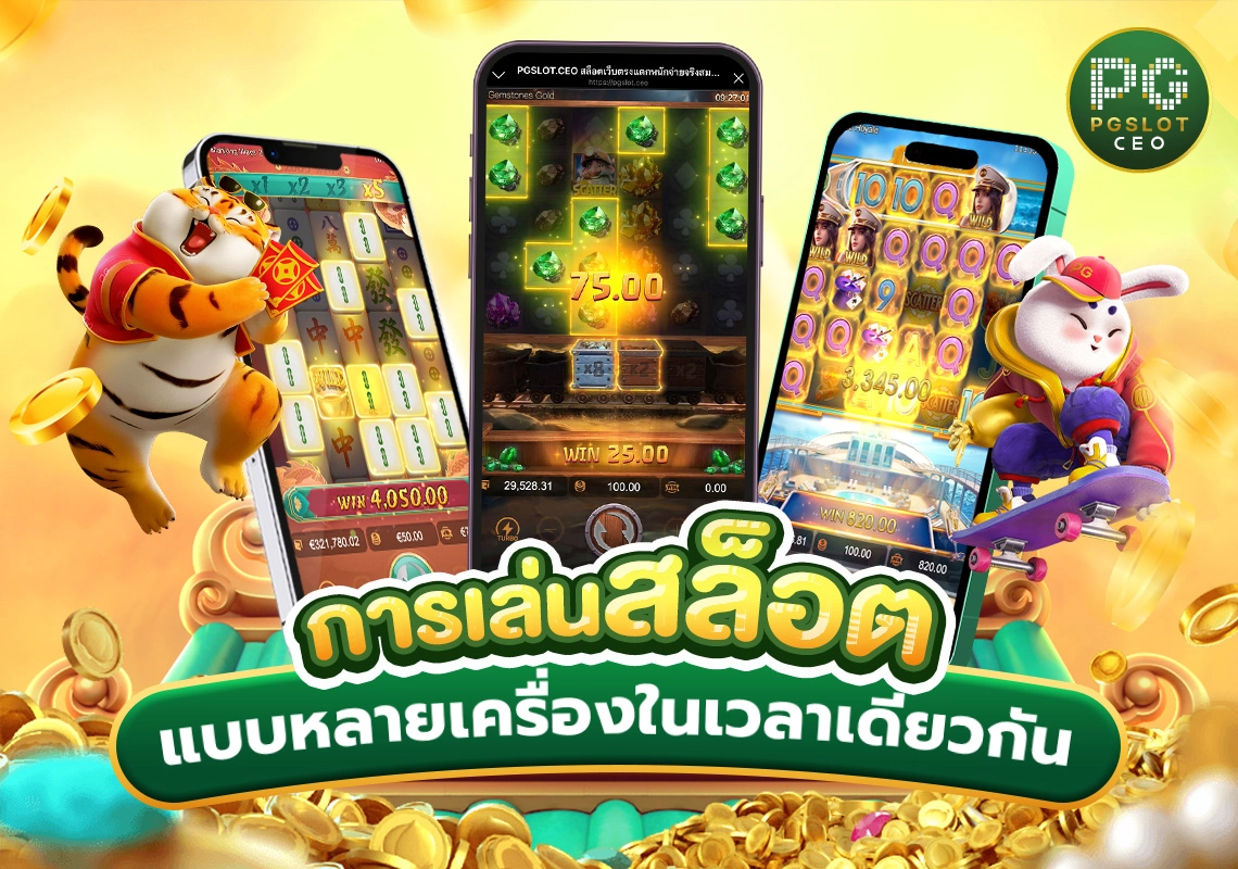 การเล่นสล็อต