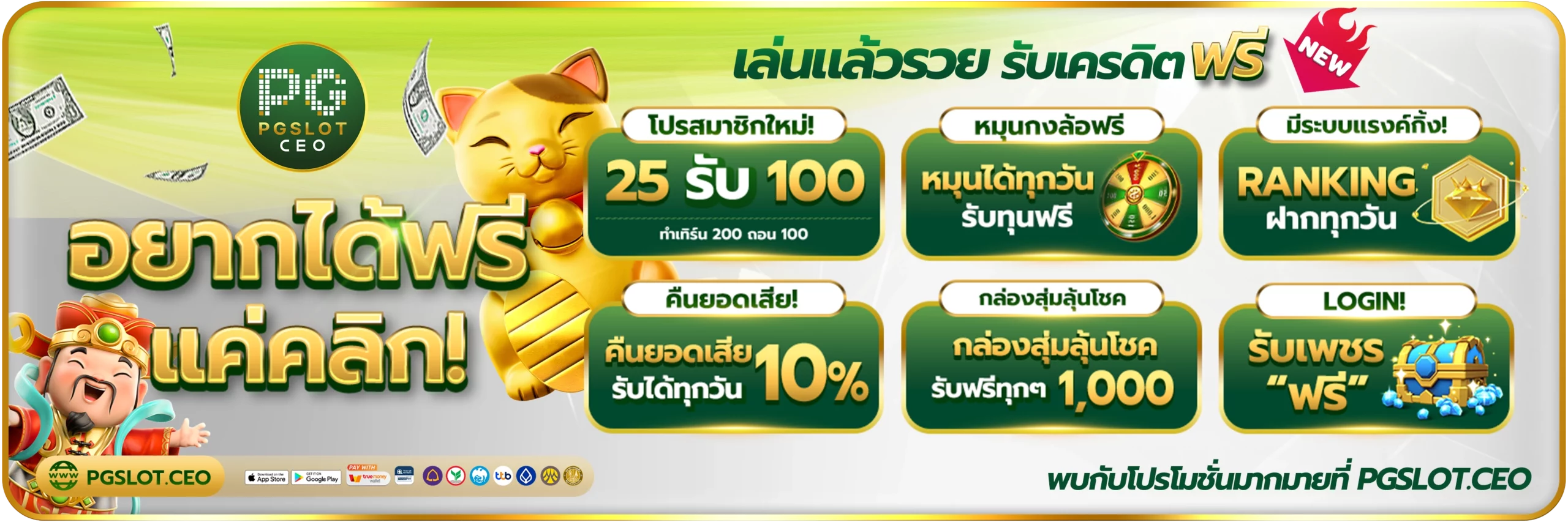 โบนัสสมาชิกใหม่