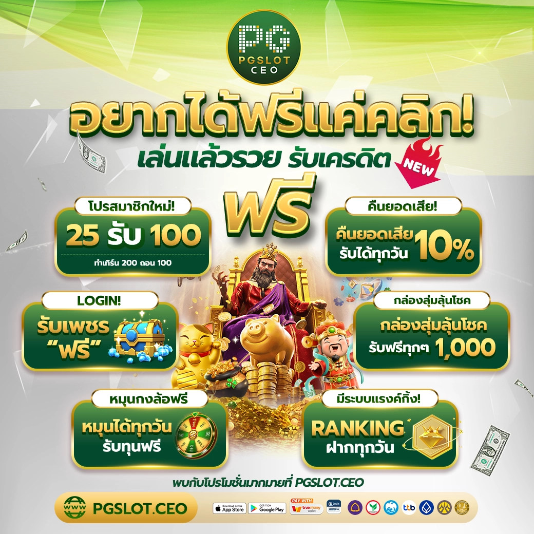 รวมโปร-pgslotceo-1040